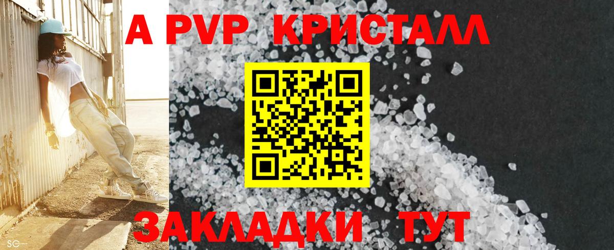 A-PVP  Вход с VPN  Выборг  A PVP кристаллы  Alpha-PVP СК 