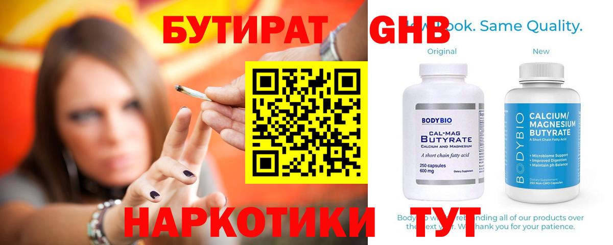 Бутират  Вход с VPN  Выборг  БУТИРАТ BDO 