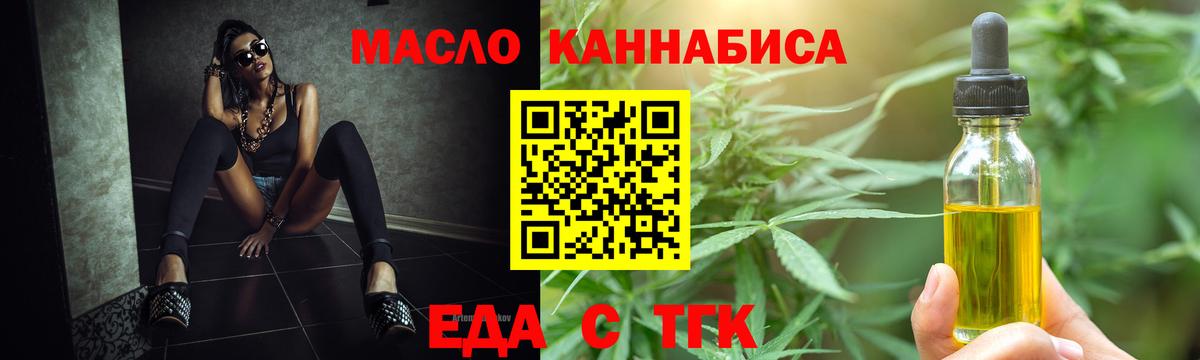 Еда ТГК марихуана  Вход с VPN  Выборг 
